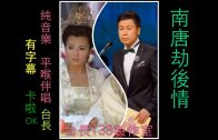 Teochew Opera-广东省百花潮剧院《洛神》复排版