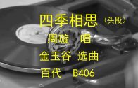 Teochew Opera-广东省百花潮剧院《洛神》复排版