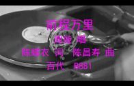 Teochew Opera-广东省百花潮剧院《洛神》复排版