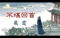 Teochew Opera-广东省百花潮剧院《洛神》复排版