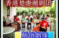 Teochew Opera-广东省百花潮剧院《洛神》复排版