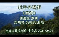 Teochew Opera-广东省百花潮剧院《洛神》复排版