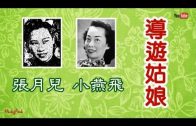 Teochew Opera-广东省百花潮剧院《洛神》复排版