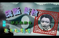 Teochew Opera-广东省百花潮剧院《洛神》复排版