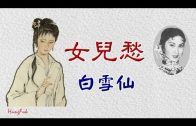 Teochew Opera-广东省百花潮剧院《洛神》复排版