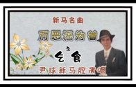 Teochew Opera-广东省百花潮剧院《洛神》复排版