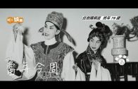 Teochew Opera-广东省百花潮剧院《洛神》复排版