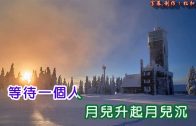 Teochew Opera-广东省百花潮剧院《洛神》复排版