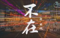 Teochew Opera-广东省百花潮剧院《洛神》复排版