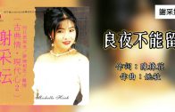 Teochew Opera-广东省百花潮剧院《洛神》复排版