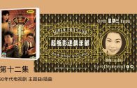 Teochew Opera-广东省百花潮剧院《洛神》复排版