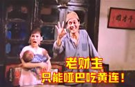 Teochew Opera-广东省百花潮剧院《洛神》复排版