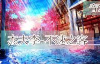 Teochew Opera-广东省百花潮剧院《洛神》复排版