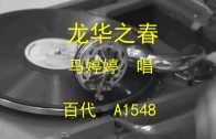 Teochew Opera-广东省百花潮剧院《洛神》复排版