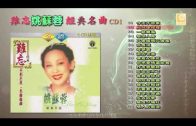 Teochew Opera-广东省百花潮剧院《洛神》复排版