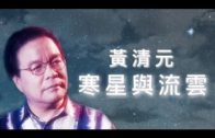 Teochew Opera-广东省百花潮剧院《洛神》复排版