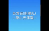 Teochew Opera-广东省百花潮剧院《洛神》复排版