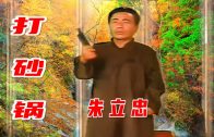 Teochew Opera-广东省百花潮剧院《洛神》复排版