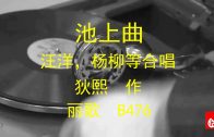 Teochew Opera-广东省百花潮剧院《洛神》复排版