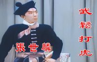 Teochew Opera-广东省百花潮剧院《洛神》复排版