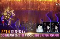 Teochew Opera-广东省百花潮剧院《洛神》复排版