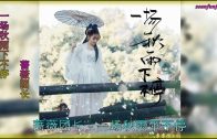 Teochew Opera-广东省百花潮剧院《洛神》复排版