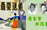 Teochew Opera-广东省百花潮剧院《洛神》复排版