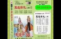 Teochew Opera-广东省百花潮剧院《洛神》复排版