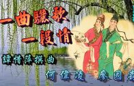 Teochew Opera-广东省百花潮剧院《洛神》复排版