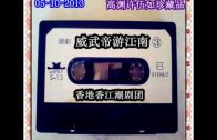 Teochew Opera-广东省百花潮剧院《洛神》复排版