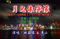 Teochew Opera-广东省百花潮剧院《洛神》复排版