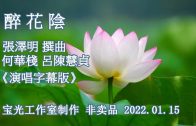 Teochew Opera-广东省百花潮剧院《洛神》复排版