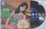 尤雅 – 往事只能回味 (1971)