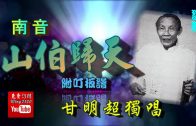 Teochew Opera-广东省百花潮剧院《洛神》复排版