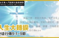 Teochew Opera-广东省百花潮剧院《洛神》复排版