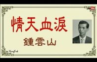 Teochew Opera-广东省百花潮剧院《洛神》复排版