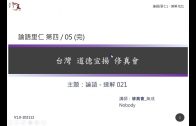 Teochew Opera-广东省百花潮剧院《洛神》复排版