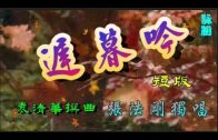 Teochew Opera-广东省百花潮剧院《洛神》复排版