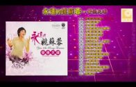 Teochew Opera-广东省百花潮剧院《洛神》复排版