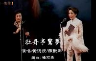 Teochew Opera-广东省百花潮剧院《洛神》复排版