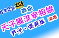 Teochew Opera-广东省百花潮剧院《洛神》复排版