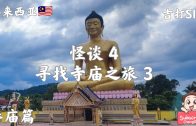 Teochew Opera-广东省百花潮剧院《洛神》复排版