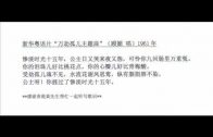 Teochew Opera-广东省百花潮剧院《洛神》复排版