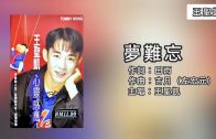 Teochew Opera-广东省百花潮剧院《洛神》复排版
