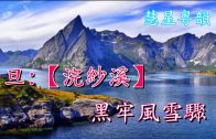 Teochew Opera-广东省百花潮剧院《洛神》复排版