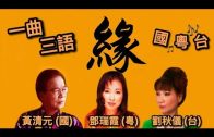 Teochew Opera-广东省百花潮剧院《洛神》复排版