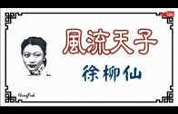 Teochew Opera-广东省百花潮剧院《洛神》复排版