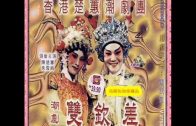 Teochew Opera-广东省百花潮剧院《洛神》复排版