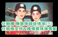 Teochew Opera-广东省百花潮剧院《洛神》复排版