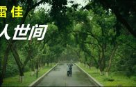 Teochew Opera-广东省百花潮剧院《洛神》复排版